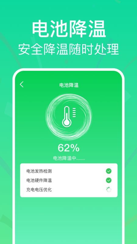 全能省电助手app图1