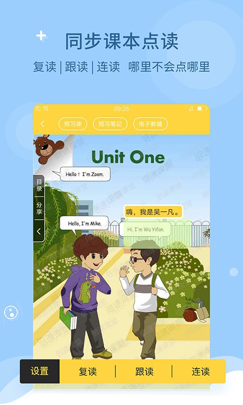 倍速课堂app图1