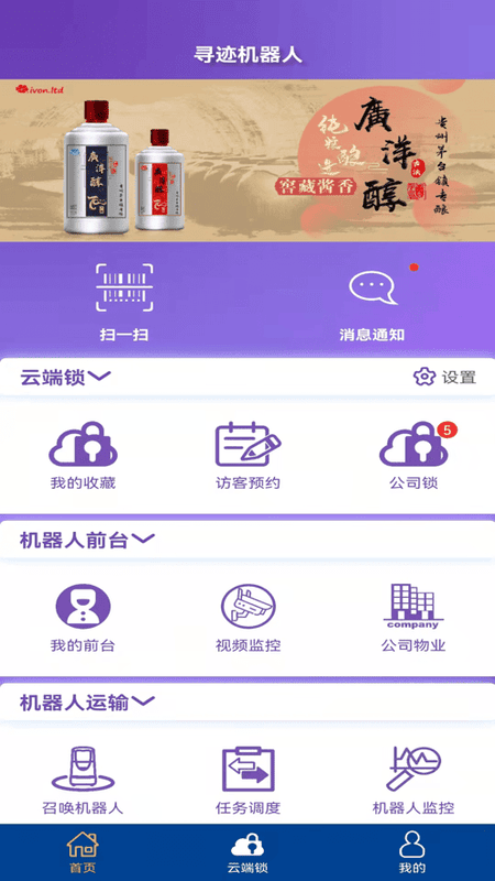 寻迹机器人app图2