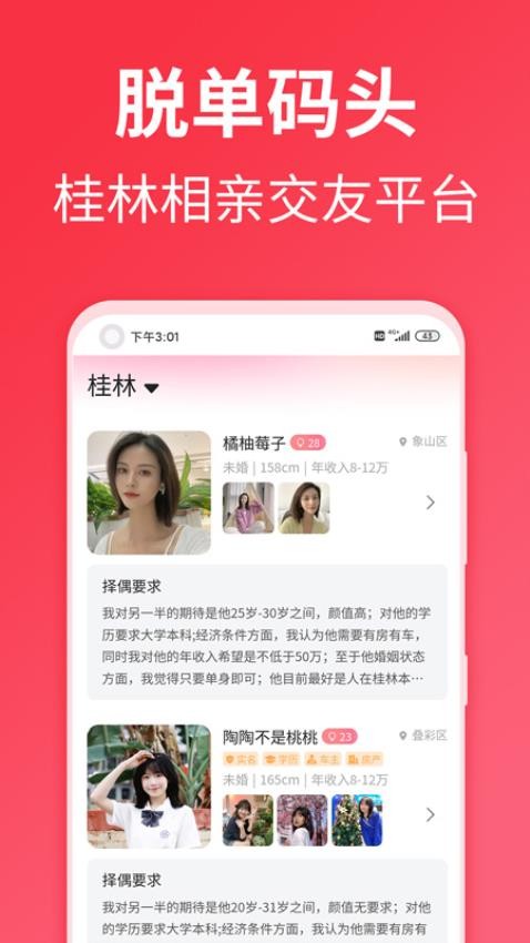 脱单码头app图4