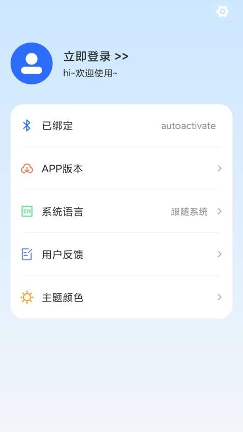 智慧声联app图4
