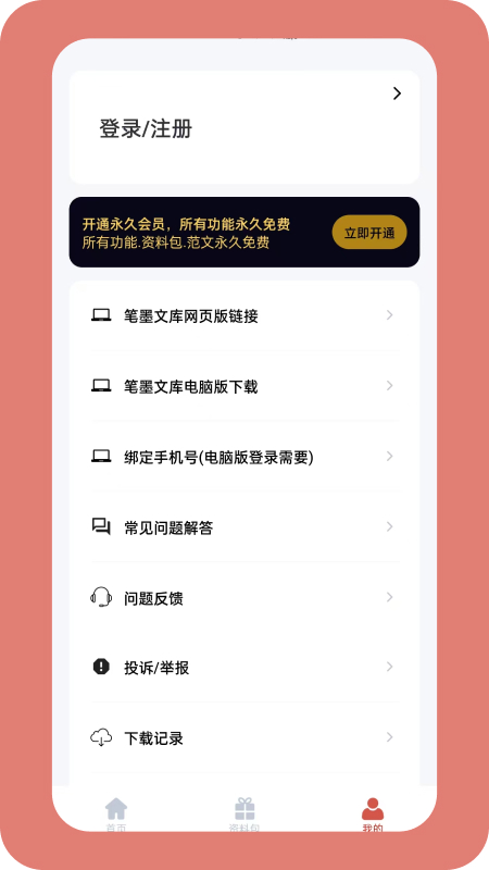 笔墨文库app图3