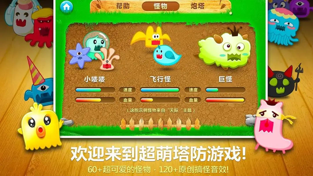 保卫萝卜图1