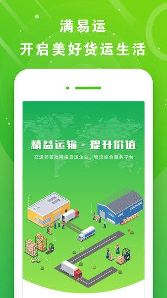 满易运司机app图1