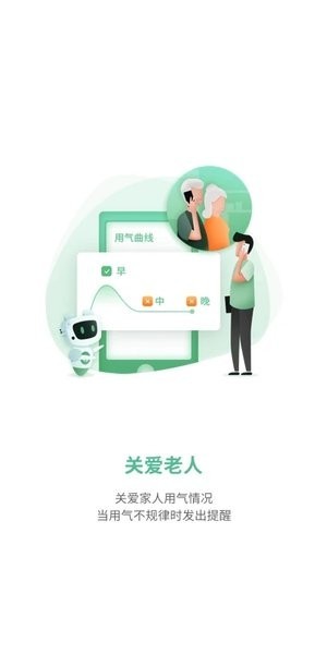 燃气生态圈app图2