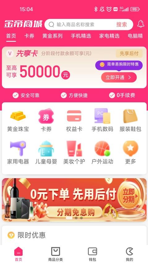 金帝商城app图3