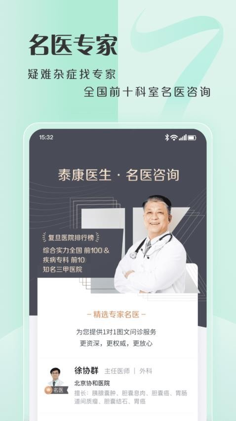 泰康医生软件图3