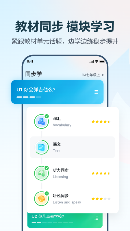 E听说中学app图1
