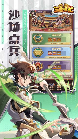 三国很忙游戏图3