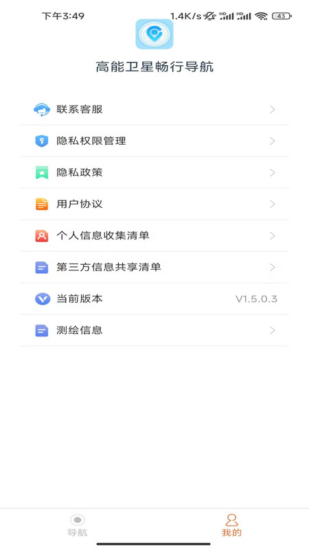 高能卫星畅行导航app图1