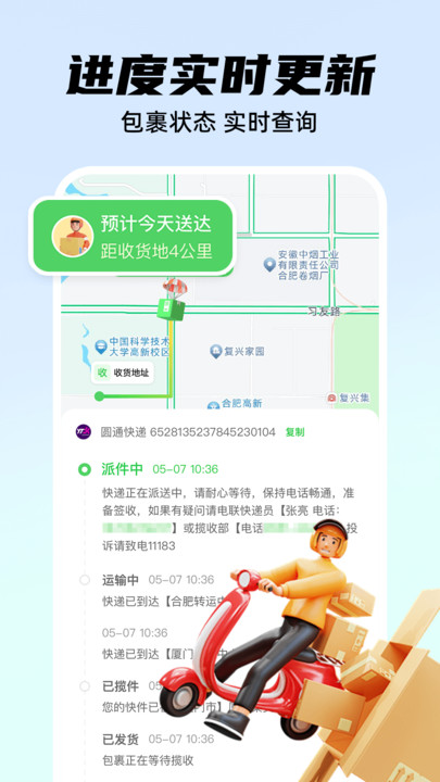 快递实时位置查询软件图1