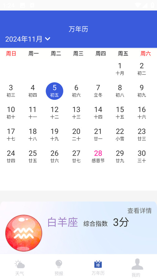 实时天气预报助手app图1