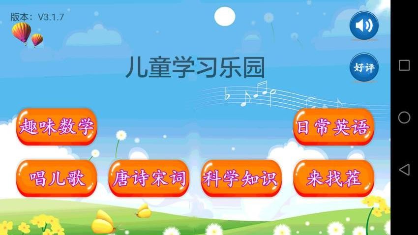 儿童学习乐园app图2