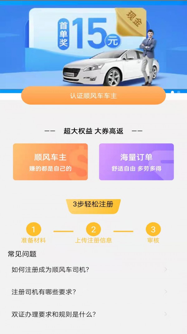 趣车主app图1