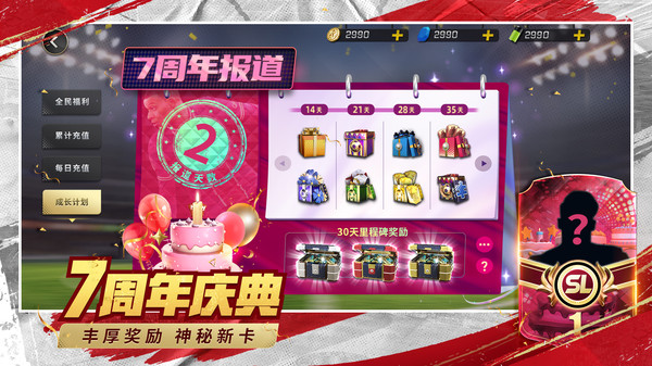 豪门足球风云手游