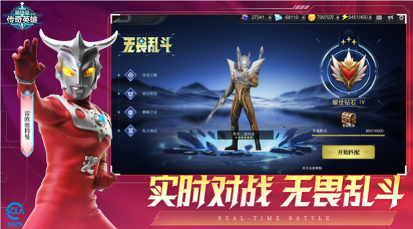 奥特曼传奇英雄游戏图1