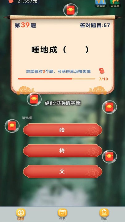 快来猜谜吧游戏图2