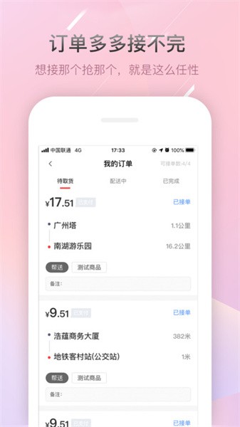 帮啦跑腿配送端app图3