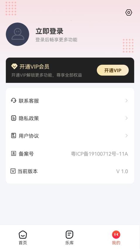 一合音频转换app图1