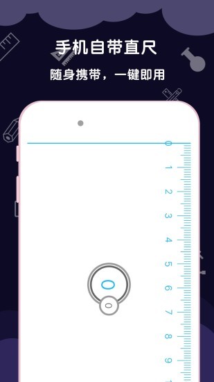 测量尺子app图2