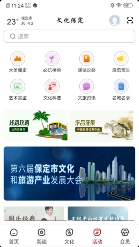数字保定app图3