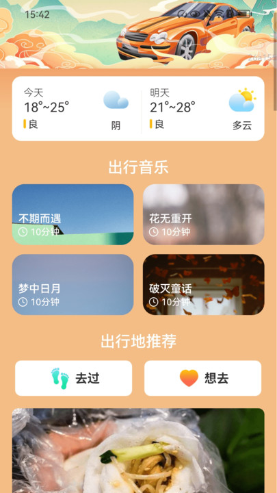 祥云充电宝软件图2