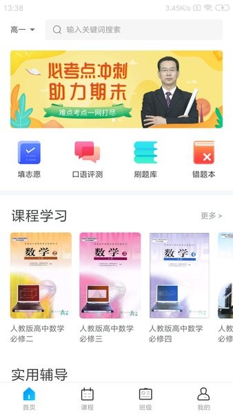 学乐佳校云软件图2