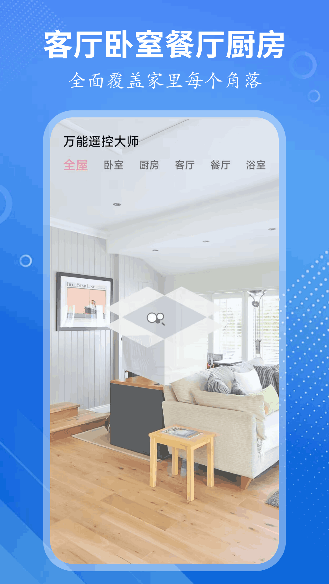 万能遥控大师app图2