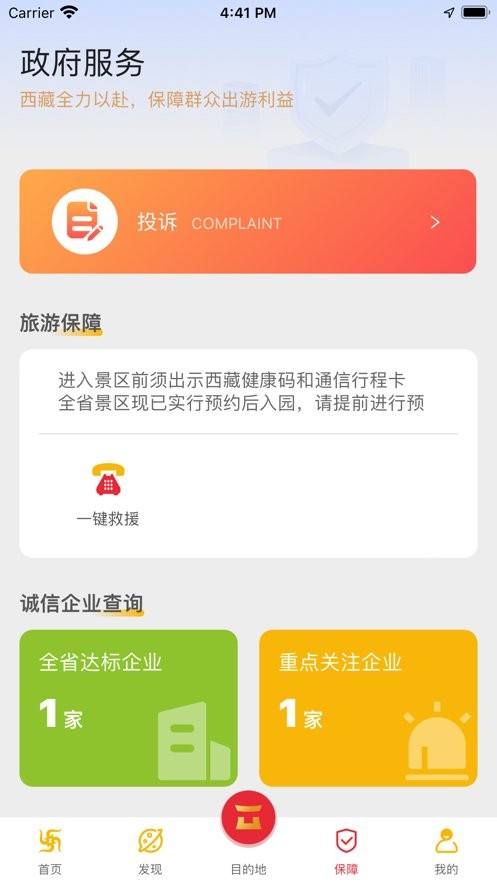 西藏游app