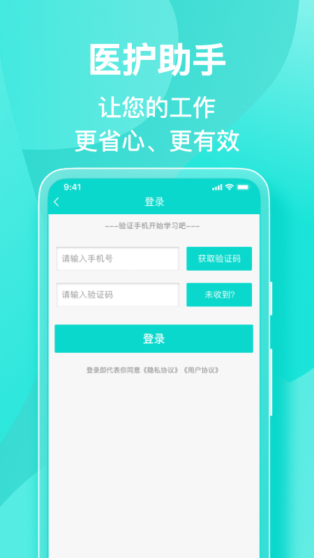 医护助手app图4