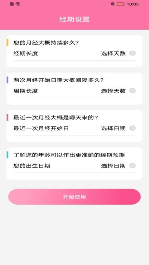闺蜜经期日记app
