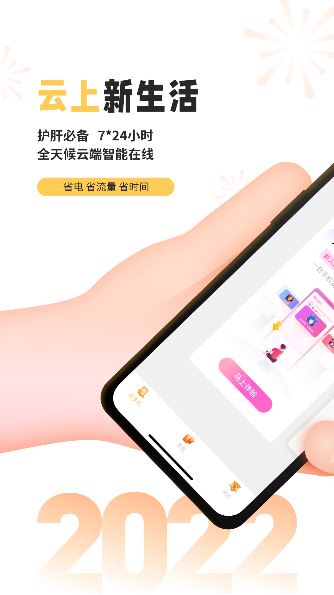 雷电云手机app图1