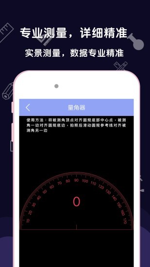 测量尺子app图1