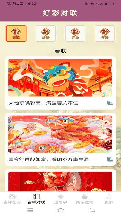 吉祥福运长app图3