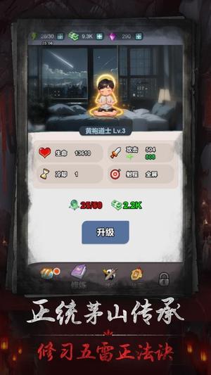 茅山仙道手游图3