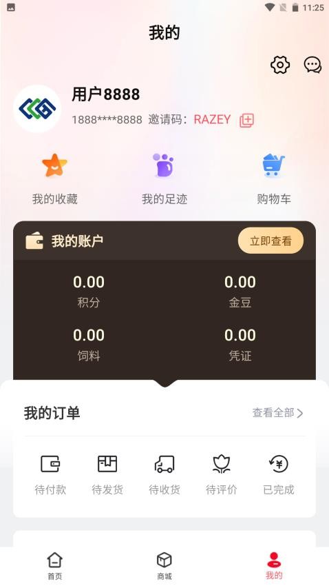 中商数力app图2