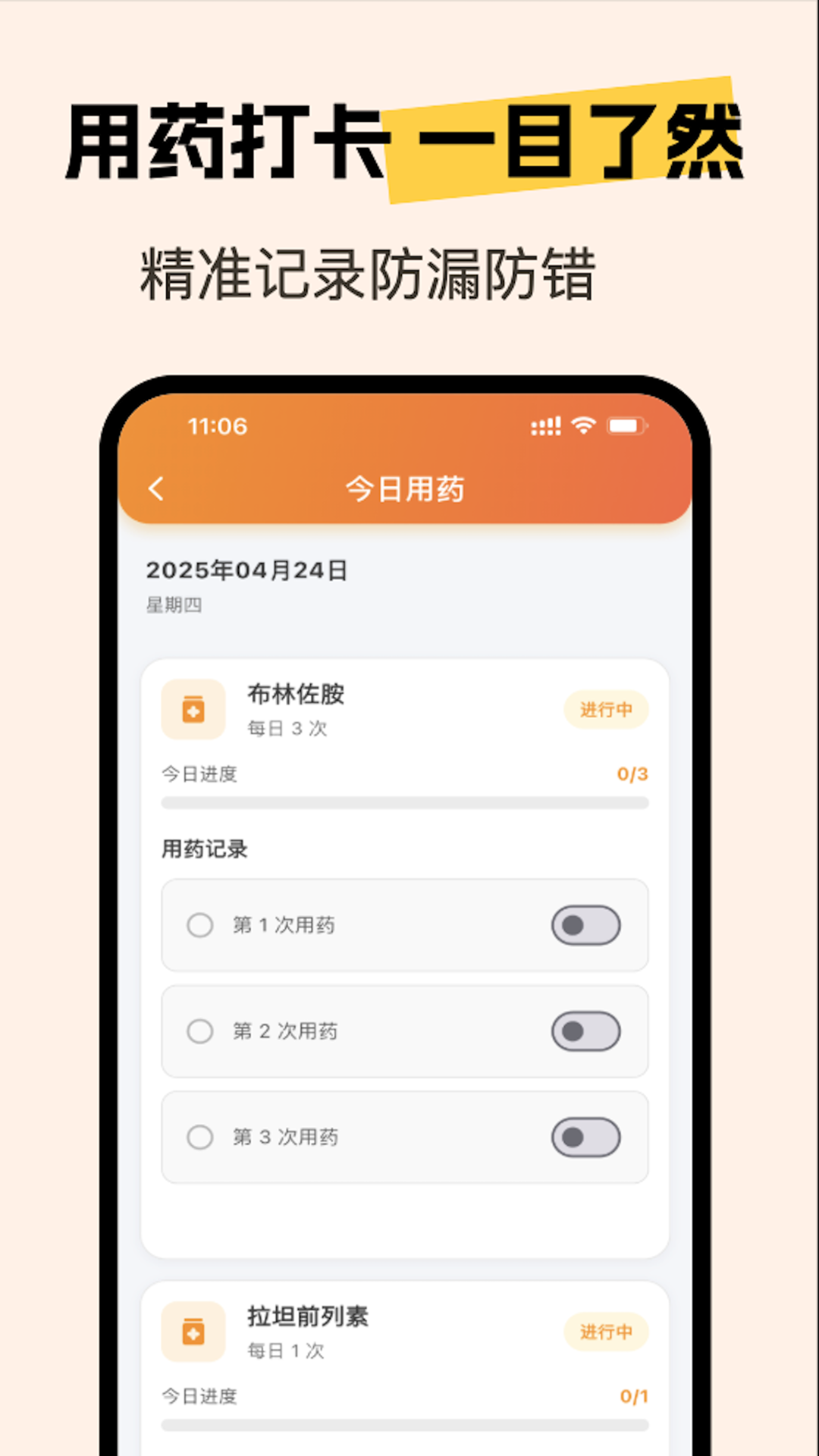 亮眼守护app