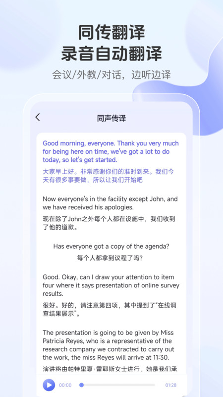 语音翻译通app图3