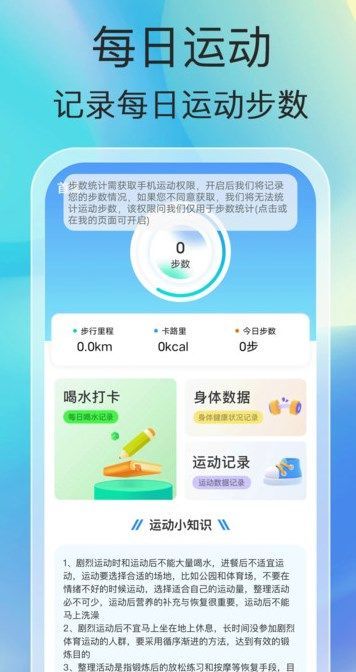 福瑞计步app图1