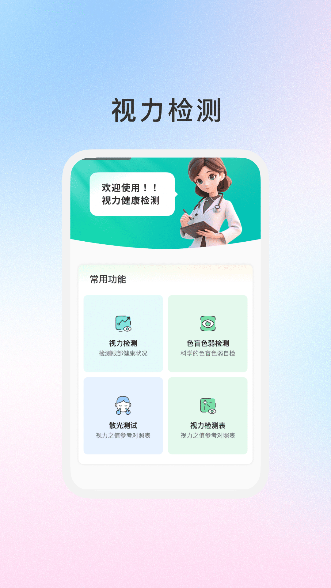 睛灵护眼app图4