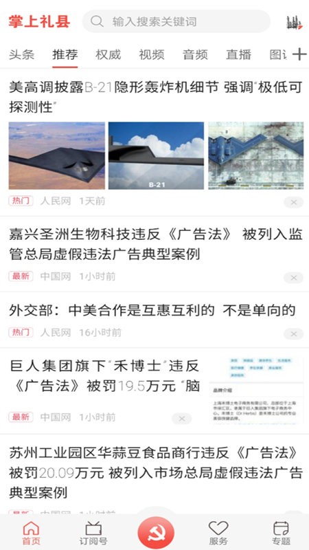 掌上礼县app图2