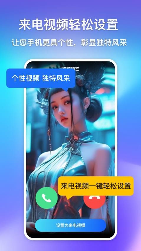 酷炫来电视频铃声app图4