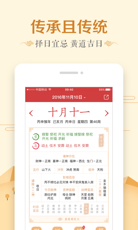 微鲤万年历2025最新版图1