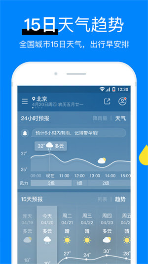 新晴天气app图2