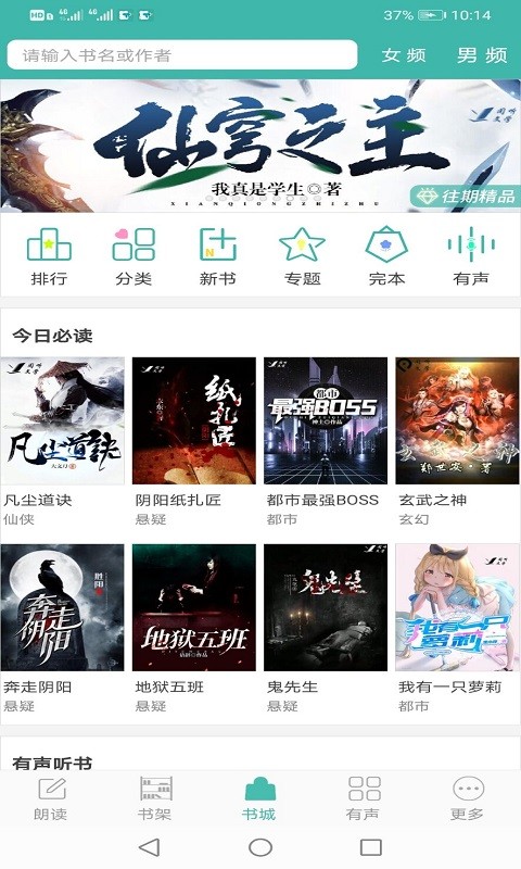 文字转语音朗读助手软件图4