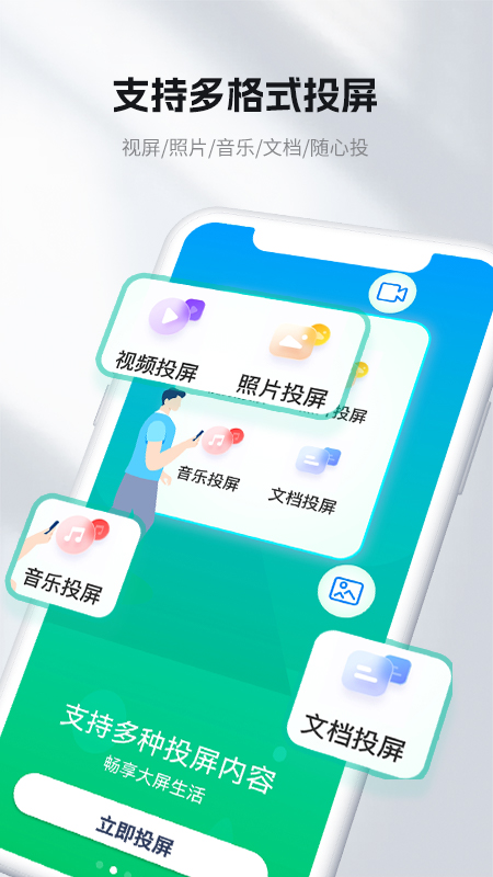 手机一键投屏软件图1