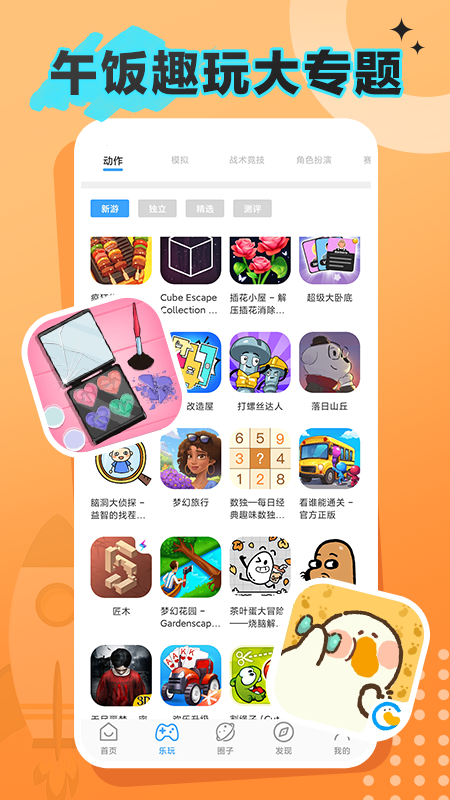 午饭趣玩app图2