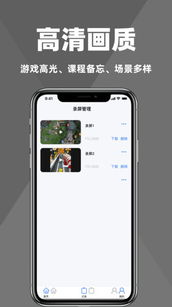 录屏大师录制视频app图2