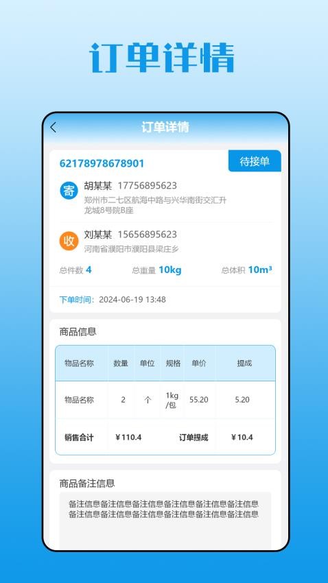 千冻网-订单管理app图2
