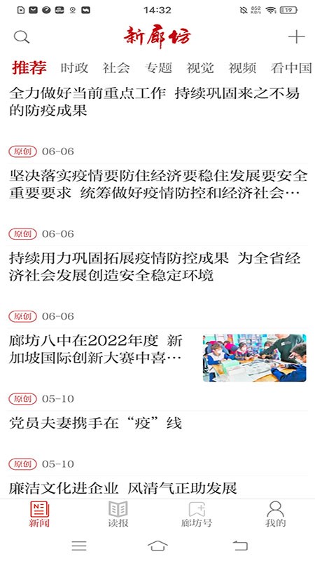 新廊坊app图2